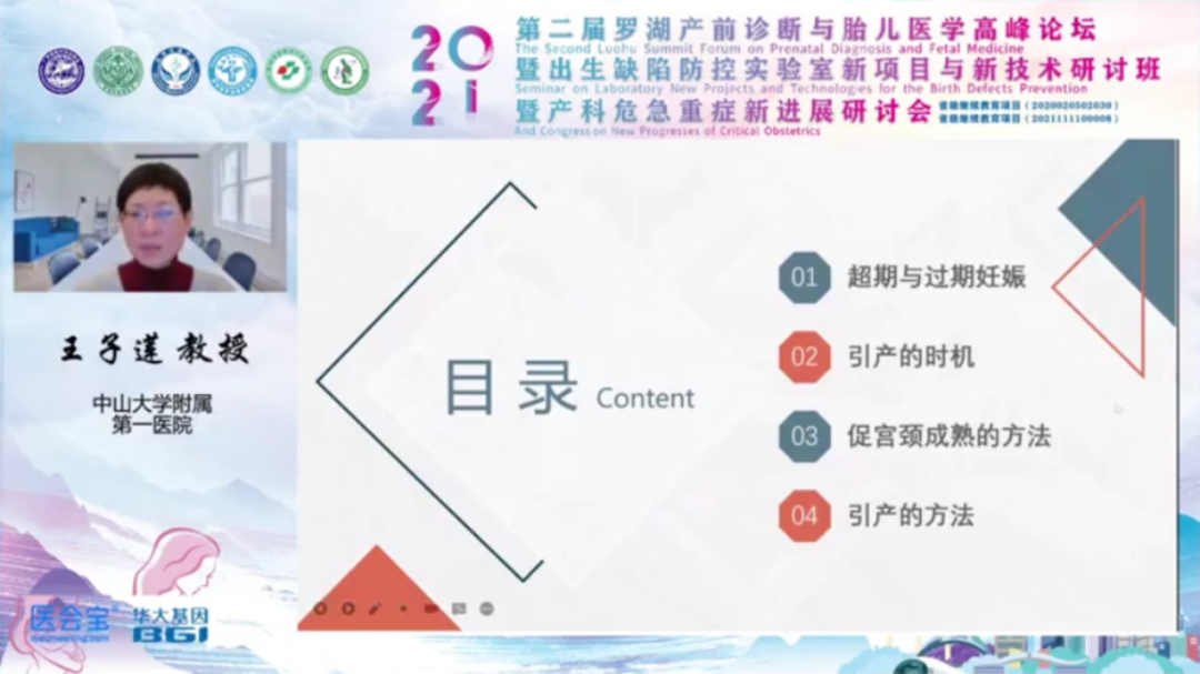 2021「第二届罗湖产前诊断与胎儿医学高峰论坛暨出生缺陷防控研讨会暨产科危急重症新进展研讨会」成功举办