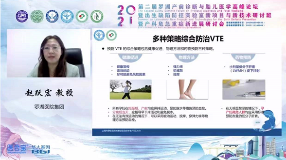 2021「第二届罗湖产前诊断与胎儿医学高峰论坛暨出生缺陷防控研讨会暨产科危急重症新进展研讨会」成功举办