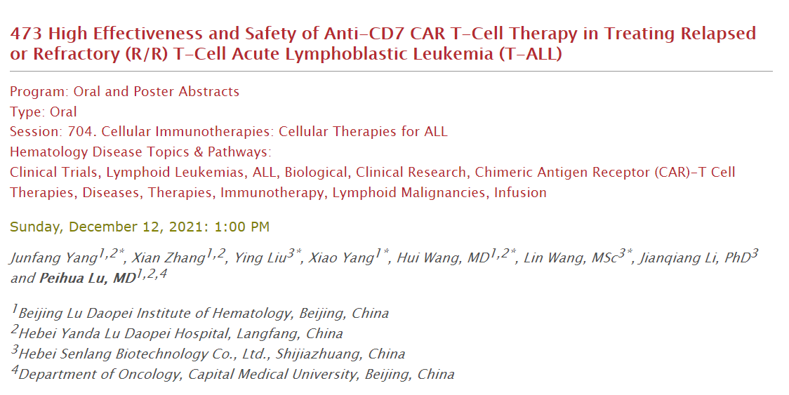 陆道培医学团队 11 项学术成果亮相 ASH 大会