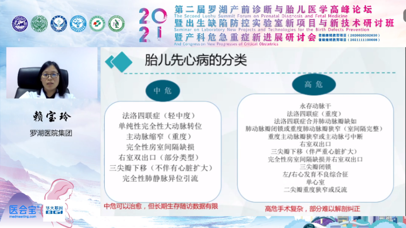 2021「第二届罗湖产前诊断与胎儿医学高峰论坛暨出生缺陷防控研讨会暨产科危急重症新进展研讨会」成功举办