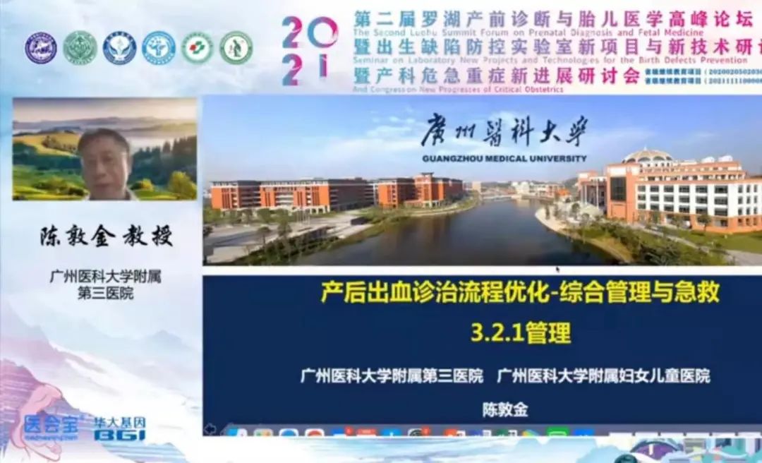 2021「第二届罗湖产前诊断与胎儿医学高峰论坛暨出生缺陷防控研讨会暨产科危急重症新进展研讨会」成功举办