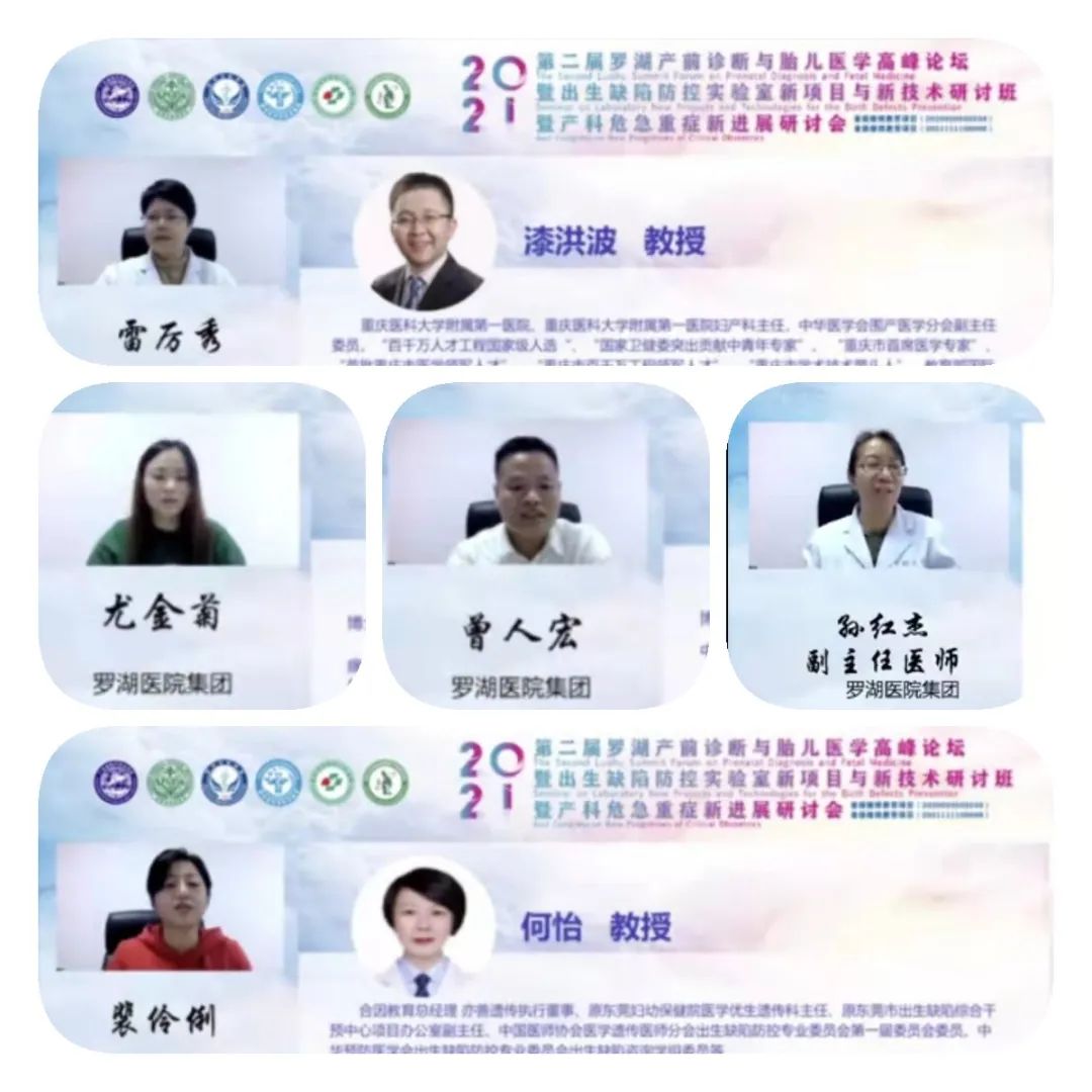 2021「第二届罗湖产前诊断与胎儿医学高峰论坛暨出生缺陷防控研讨会暨产科危急重症新进展研讨会」成功举办