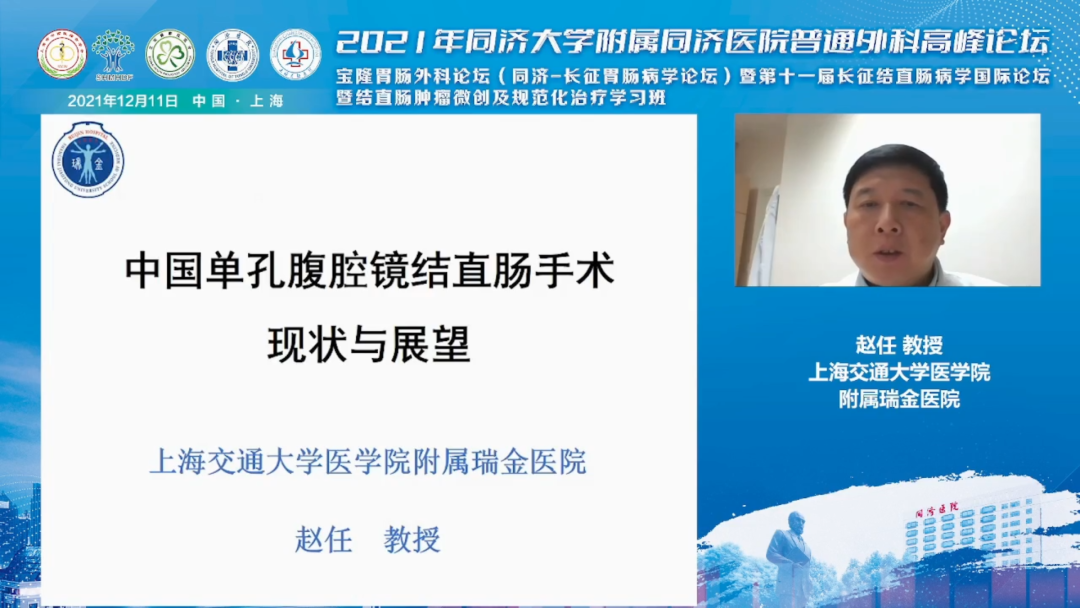 2021 年同济大学附属同济医院普通外科高峰论坛召开