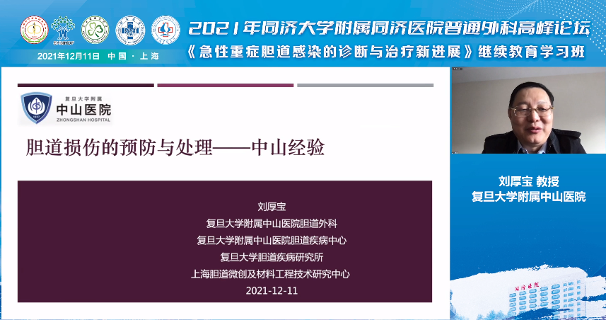 2021 年同济大学附属同济医院普通外科高峰论坛召开