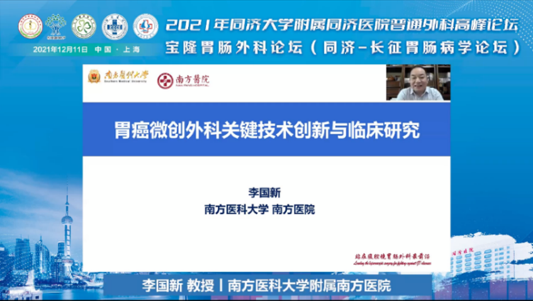 2021 年同济大学附属同济医院普通外科高峰论坛召开