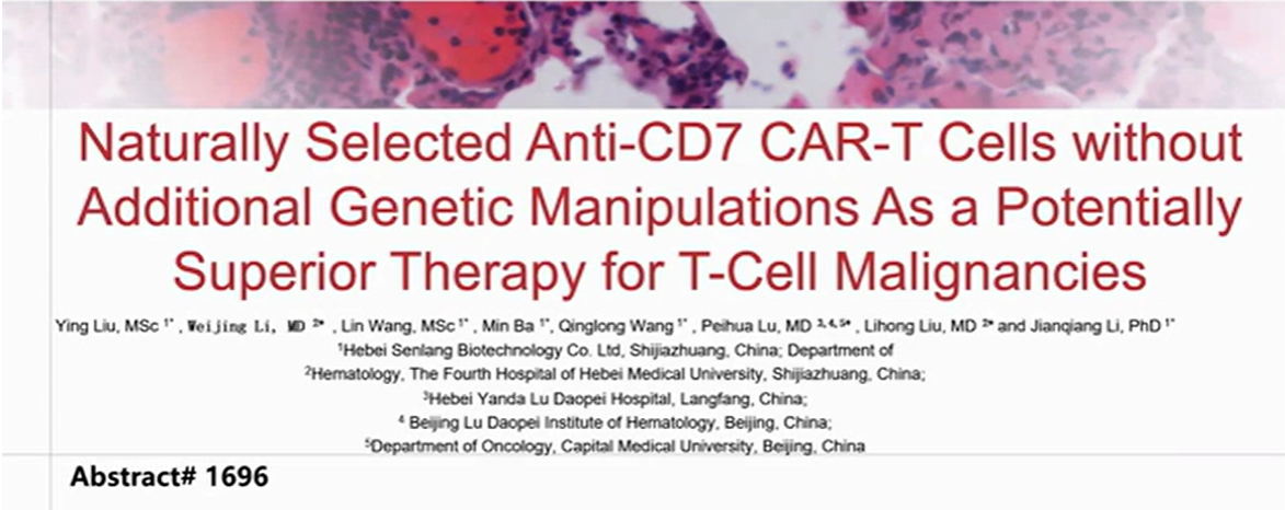 陆道培医学团队 11 项学术成果亮相 ASH 大会