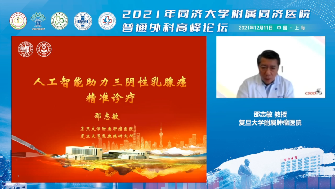2021 年同济大学附属同济医院普通外科高峰论坛召开