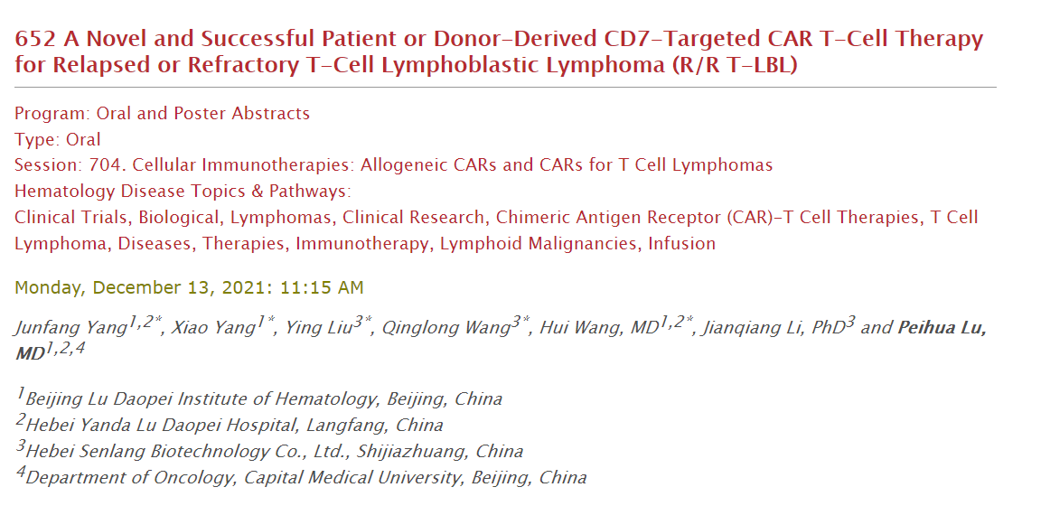 陆道培医学团队 11 项学术成果亮相 ASH 大会