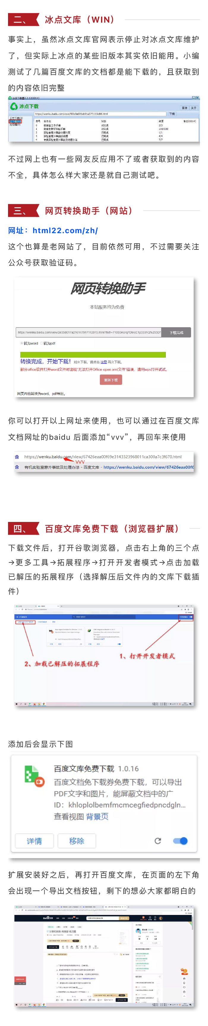 百度文库下载，可用的6个方法