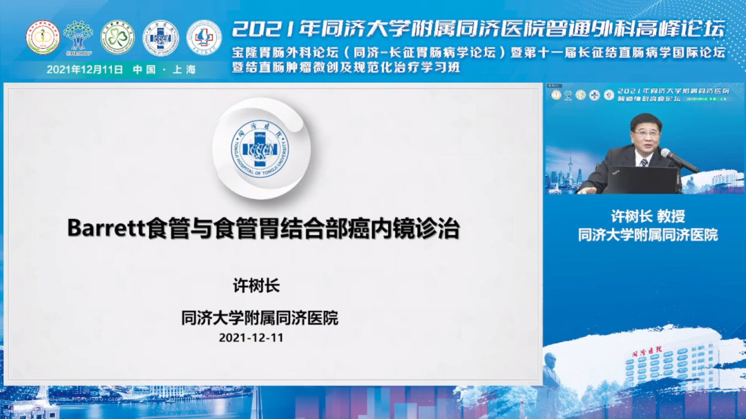 2021 年同济大学附属同济医院普通外科高峰论坛召开