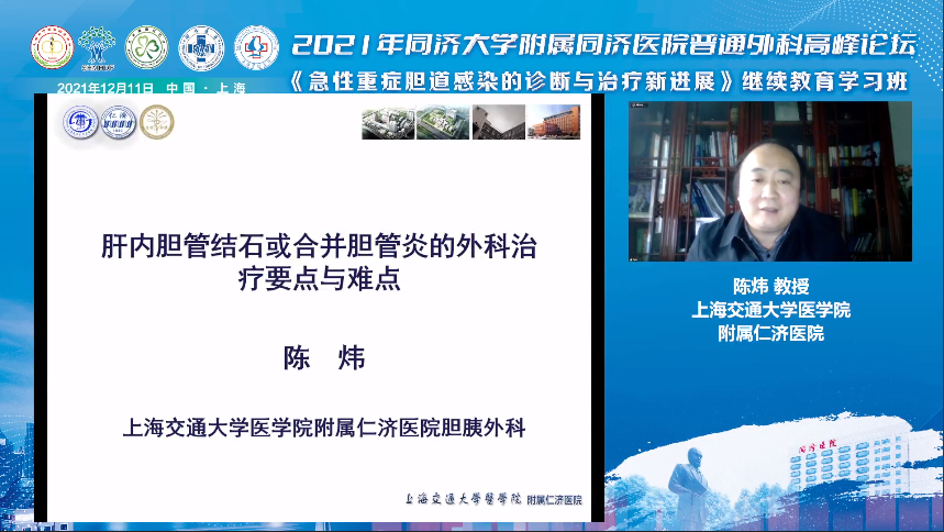 2021 年同济大学附属同济医院普通外科高峰论坛召开