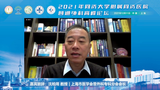 2021 年同济大学附属同济医院普通外科高峰论坛召开