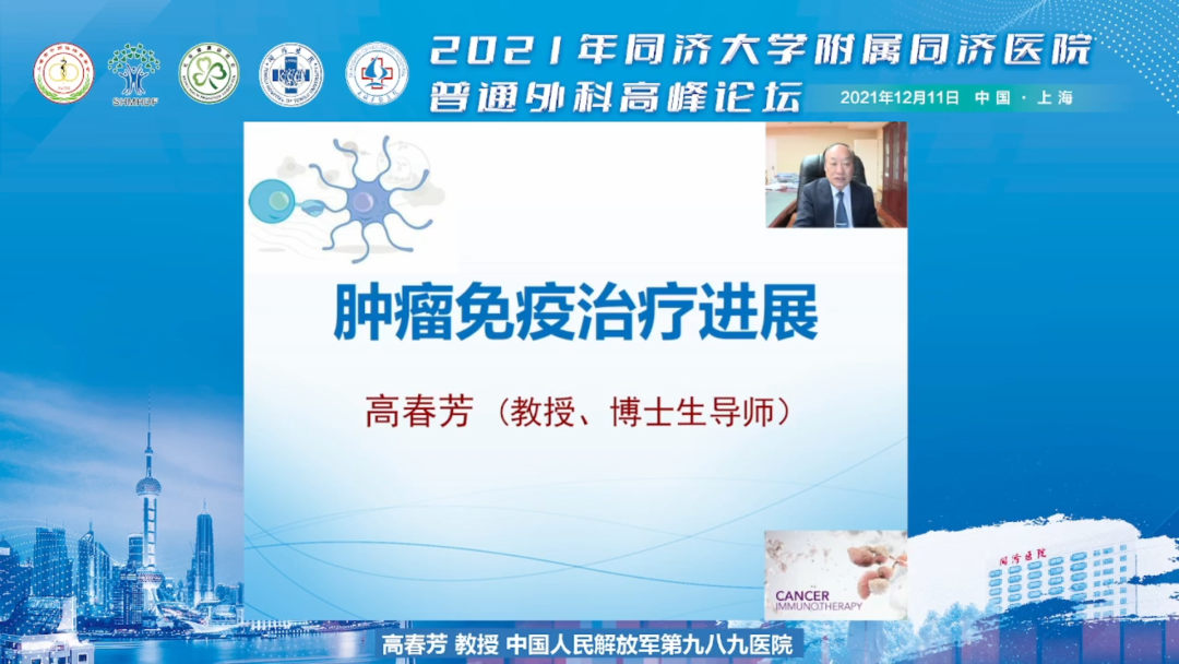 2021 年同济大学附属同济医院普通外科高峰论坛召开