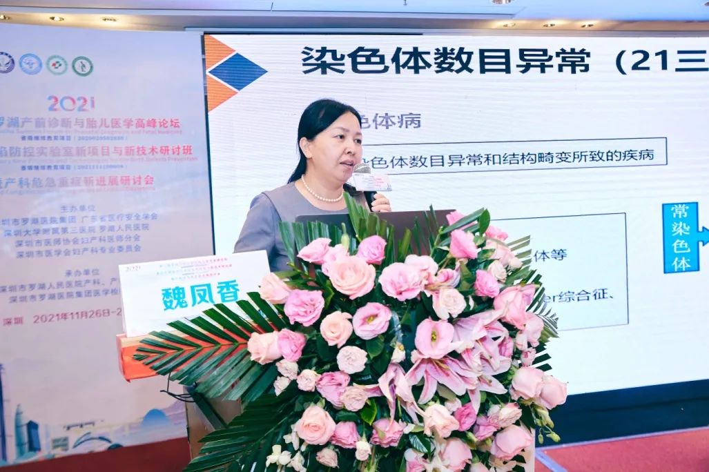 2021「第二届罗湖产前诊断与胎儿医学高峰论坛暨出生缺陷防控研讨会暨产科危急重症新进展研讨会」成功举办