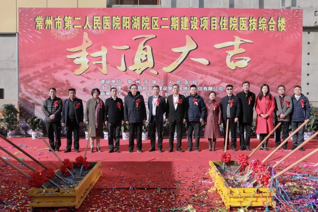 常州二院阳湖院区二期工程主体建筑顺利封顶