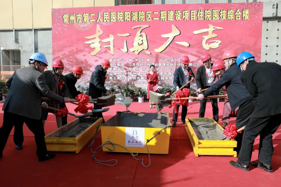 常州二院阳湖院区二期工程主体建筑顺利封顶
