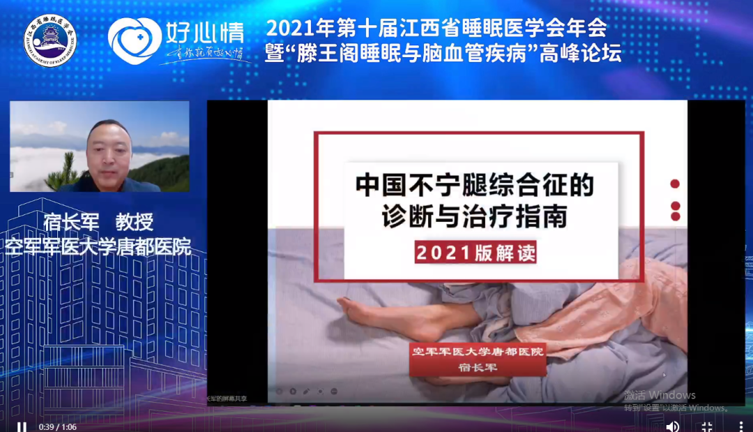 第十届江西省睡眠医学会年会（2021 年）暨「滕王阁睡眠与脑血管疾病」高峰论坛在线隆重召开