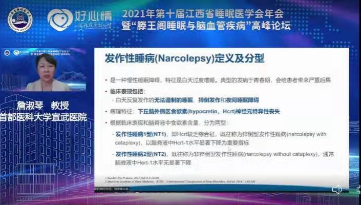 第十届江西省睡眠医学会年会（2021 年）暨「滕王阁睡眠与脑血管疾病」高峰论坛在线隆重召开