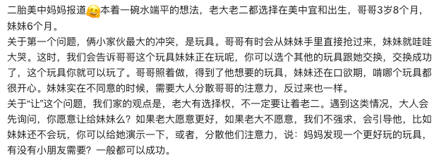 俩宝「冲突」升级时，你能做到一碗水端平吗？