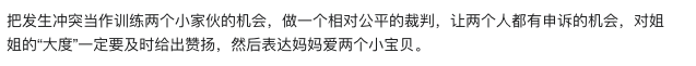 俩宝「冲突」升级时，你能做到一碗水端平吗？