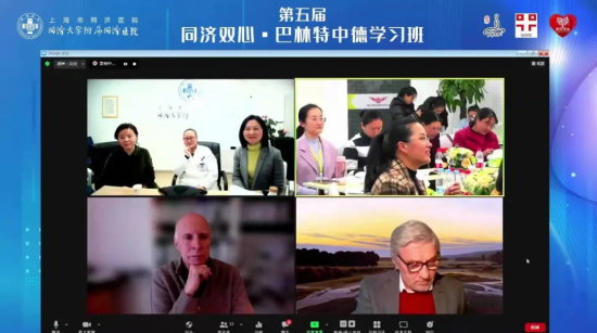 同济大学附属同济医院召开第五届中德同济双心·巴林特学习班