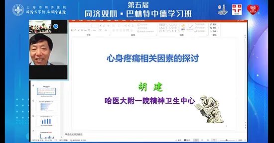 同济大学附属同济医院召开第五届中德同济双心·巴林特学习班