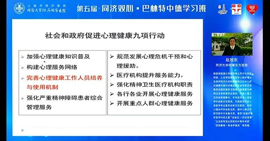 同济大学附属同济医院召开第五届中德同济双心·巴林特学习班
