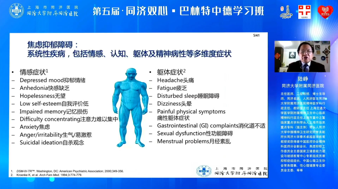 同济大学附属同济医院召开第五届中德同济双心·巴林特学习班