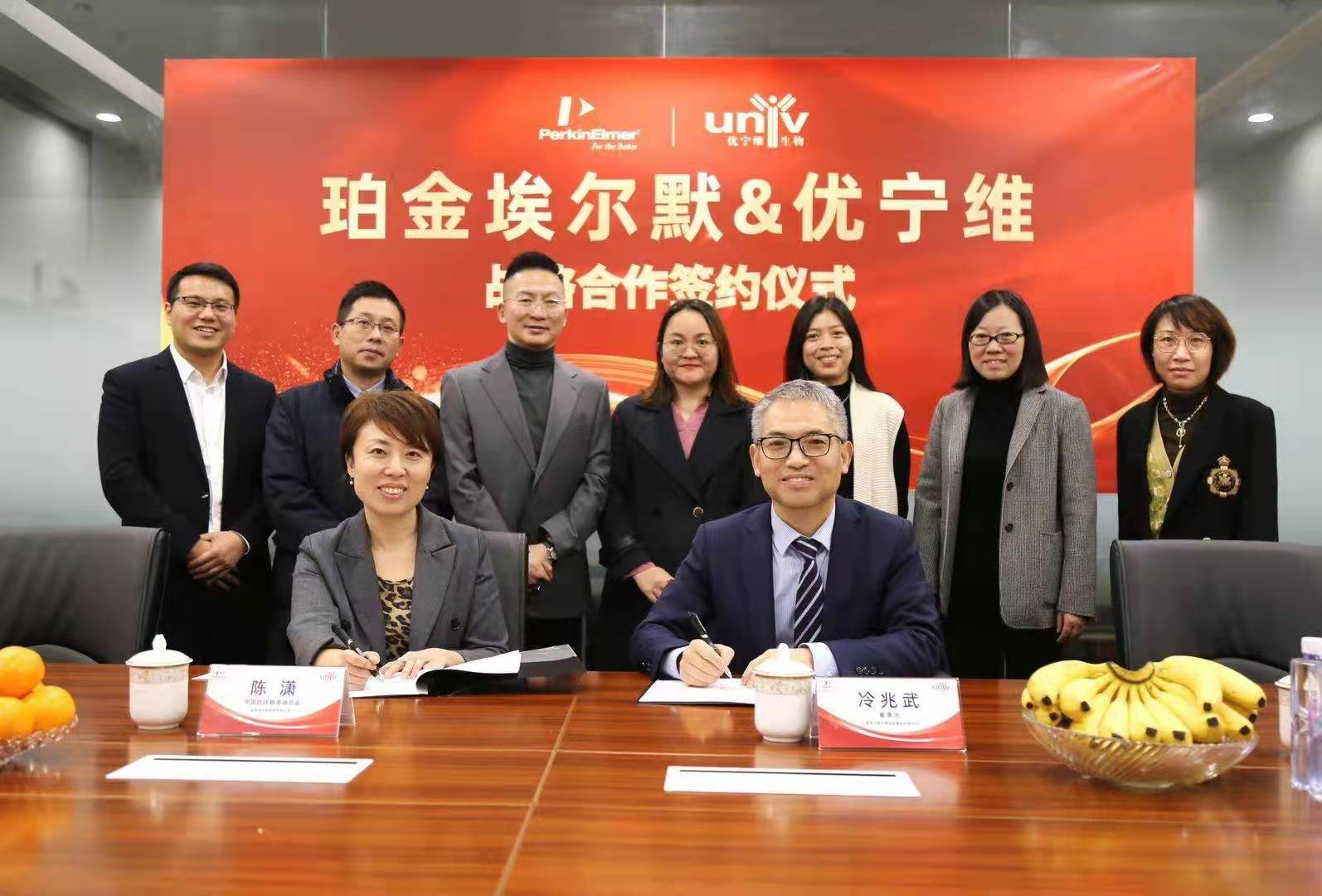 珀金埃尔默与优宁维签署战略合作协议