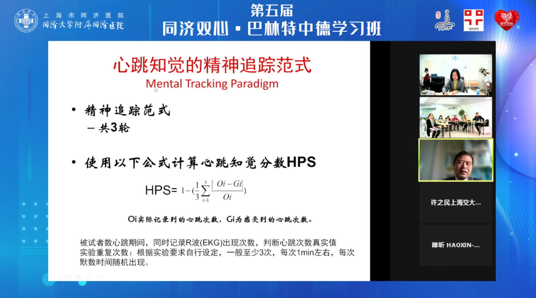 同济大学附属同济医院召开第五届中德同济双心·巴林特学习班