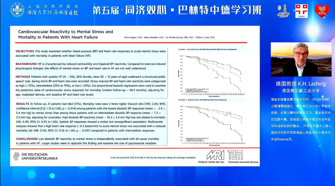 同济大学附属同济医院召开第五届中德同济双心·巴林特学习班