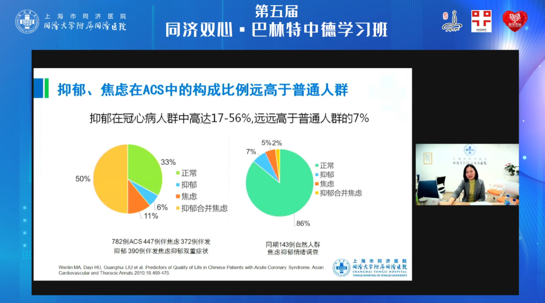 同济大学附属同济医院召开第五届中德同济双心·巴林特学习班