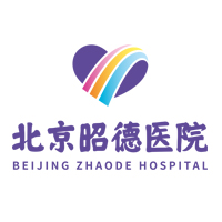 北京昭德医院