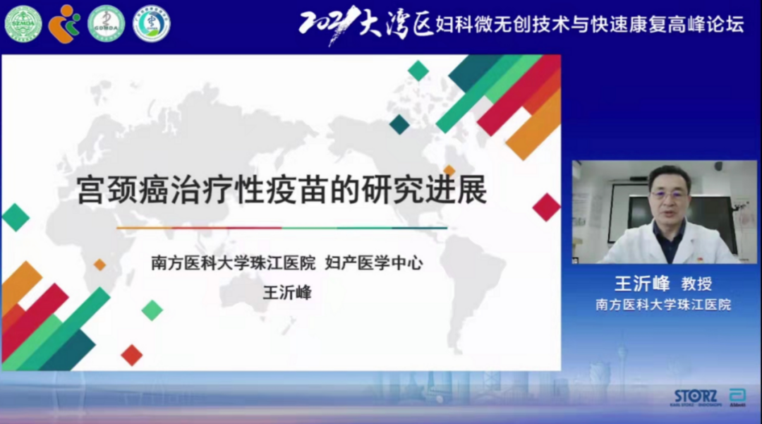 2021 大湾区妇科微无创技术与快速康复高峰论坛圆满落幕