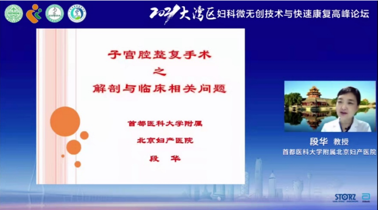 2021 大湾区妇科微无创技术与快速康复高峰论坛圆满落幕