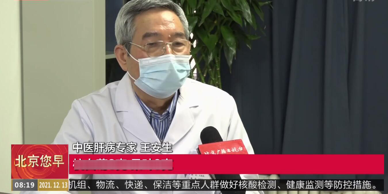 北京肝病专家【王安生教授】受邀参加北京卫视采访谈冬季养肝护肝
