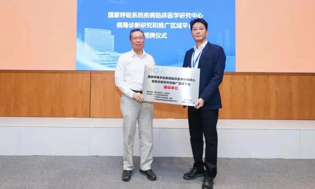 钟南山院士授牌！​喀什地区第一人民医院荣获国家呼吸系统疾病临床医学研究中心病毒诊断研究和推广区域平台建设单位授牌