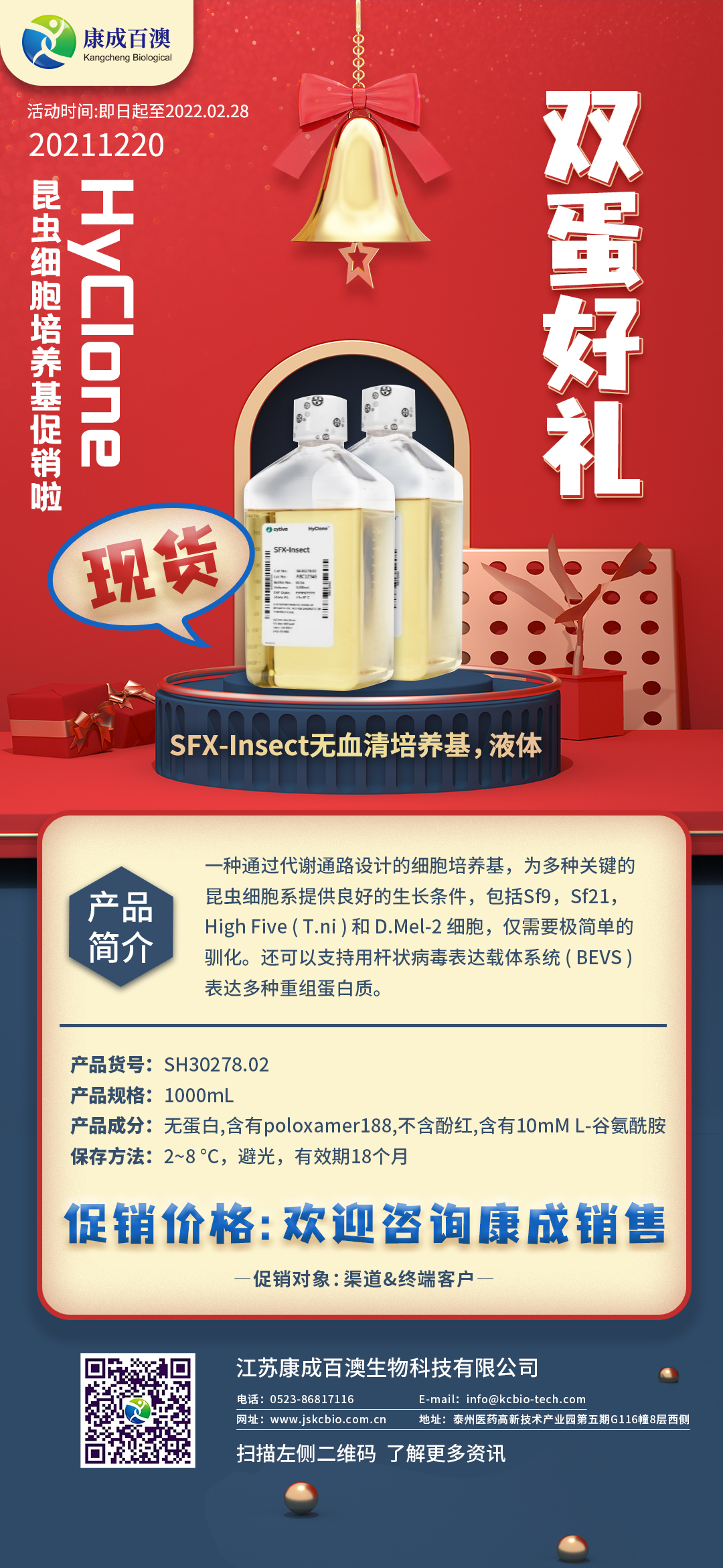 双旦好礼，HyClone昆虫培养基大促