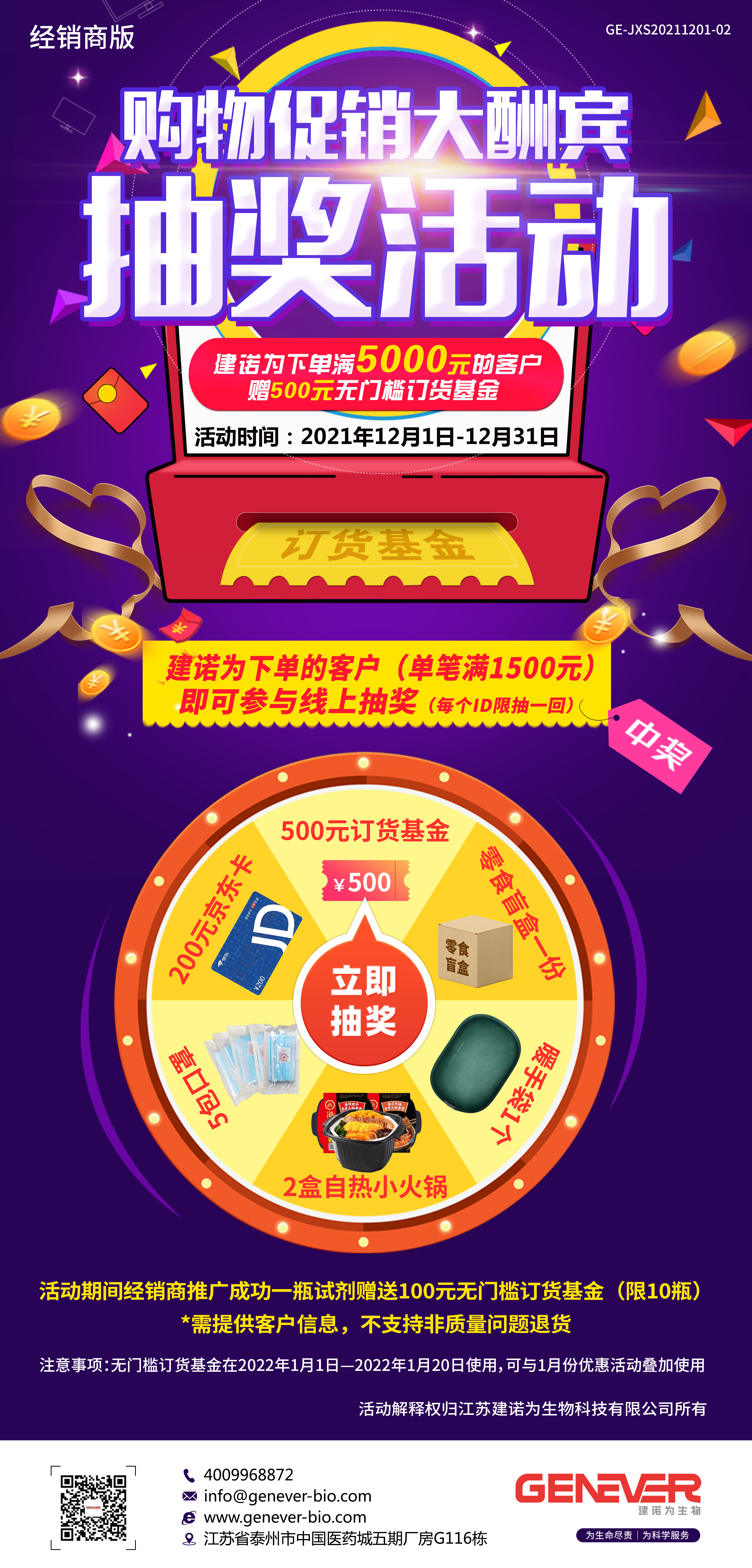  建诺为产品大促-经销商