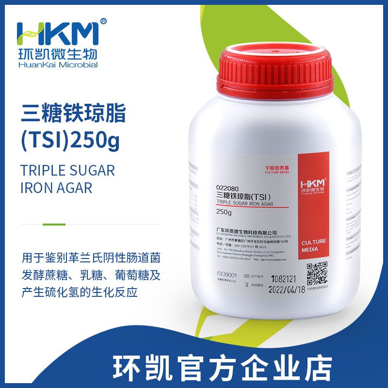 三糖铁琼脂(TSI)(GB、SN、FDA)