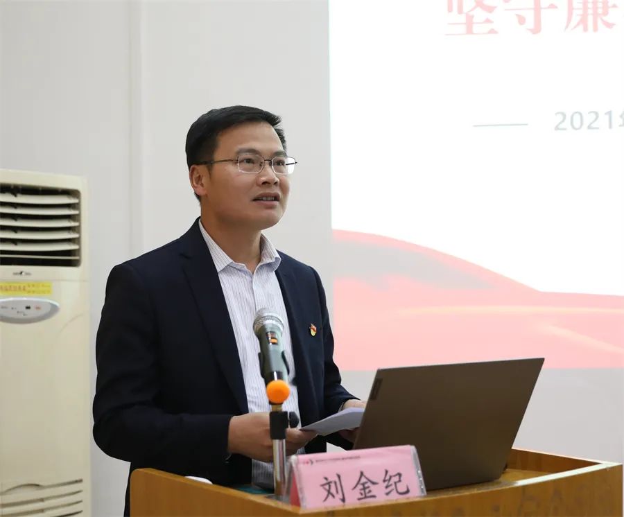 坚守廉洁底线、不忘从业初心——党委书记刘金纪为全院党员干部讲授廉政党课