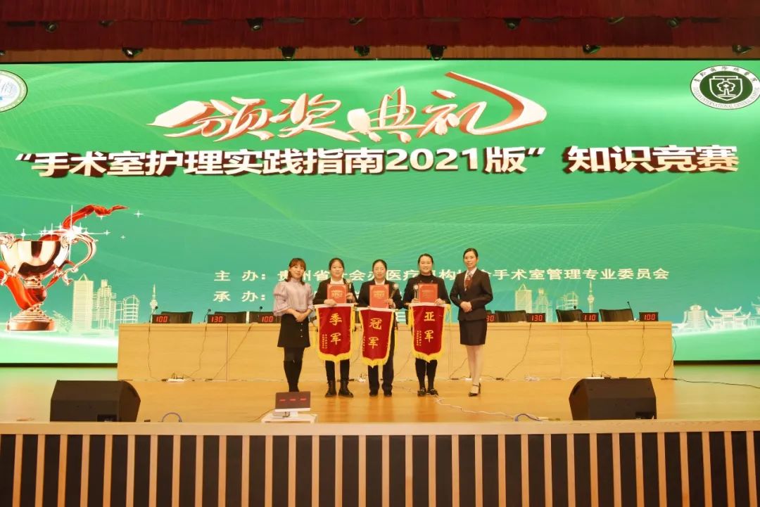 打造坚实手术保障！贵州护理专家聚首贵黔论道手术室管理