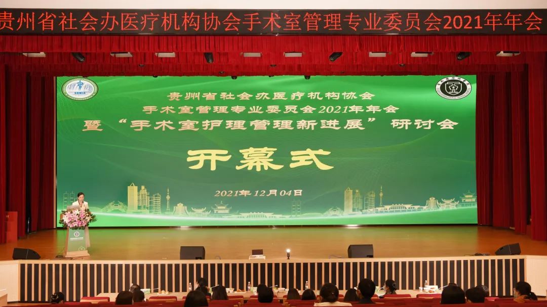 打造坚实手术保障！贵州护理专家聚首贵黔论道手术室管理