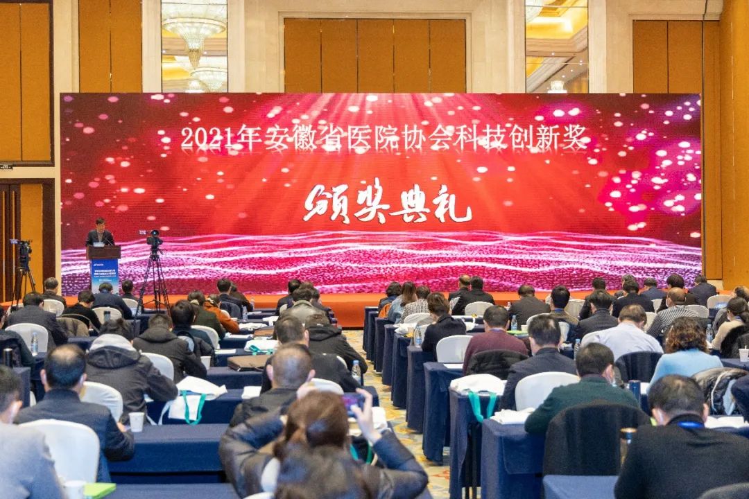 喜讯！合肥京东方医院智慧医疗应用项目荣获 2021 年安徽省医院协会科技创新奖