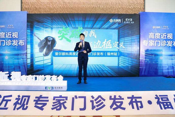 多学科会诊+个性化诊疗，爱尔眼科高度近视专家门诊·福州站正式启动