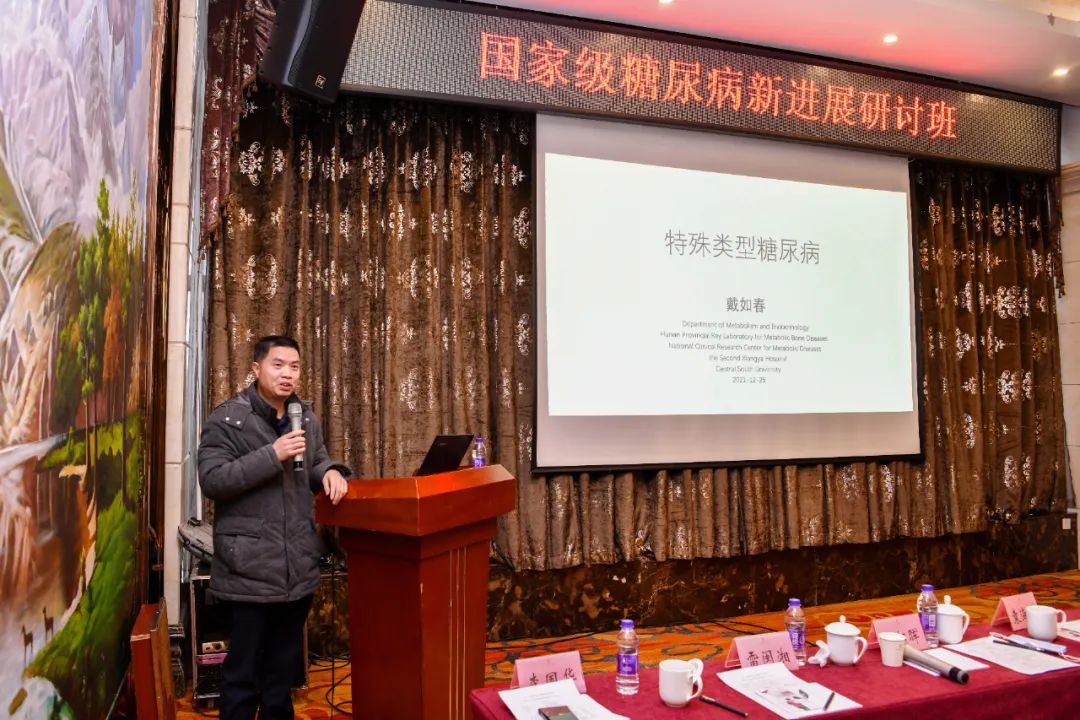 湘潭市中心医院内分泌代谢科承办国家级继续教育学习班