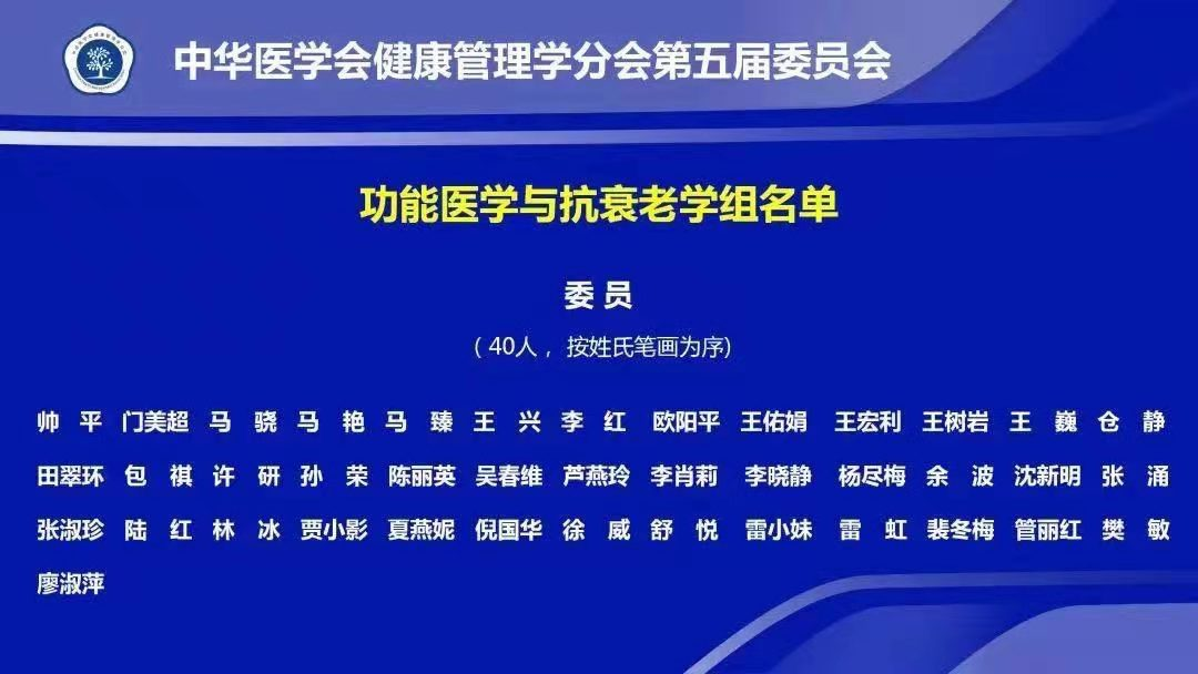 江西省健康管理学分会在「第十四届中国健康服务业大会暨中华医学会第十二次全国健康管理学学术会议成功」上收获多多，新增 9 名学组委员