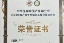 乘风破浪斩桂冠！郑大三附院（省妇幼保健院）产科伦巍巍荣获「2021 全国产科手术操作及缝合技能大赛」第一名