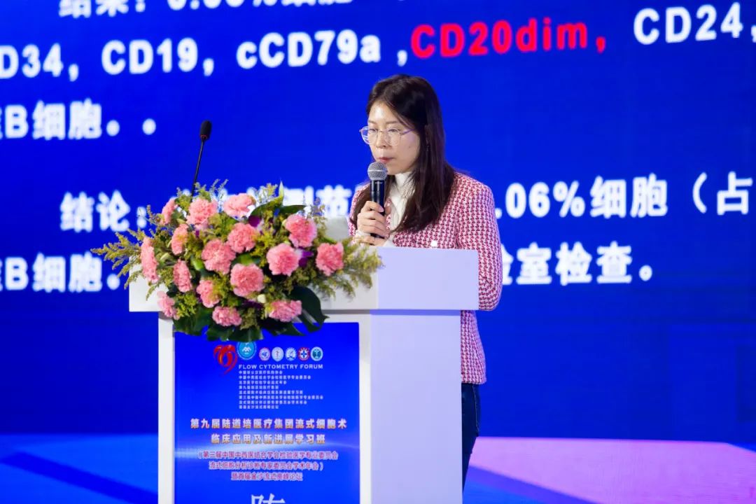 第九届陆道培医疗集团流式细胞术临床应用及新进展学习班胜利召开