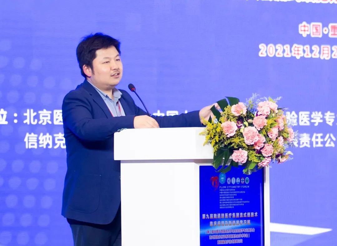 第九届陆道培医疗集团流式细胞术临床应用及新进展学习班胜利召开